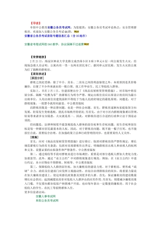 2024年安徽公务员考试申论热点安全管理群租房