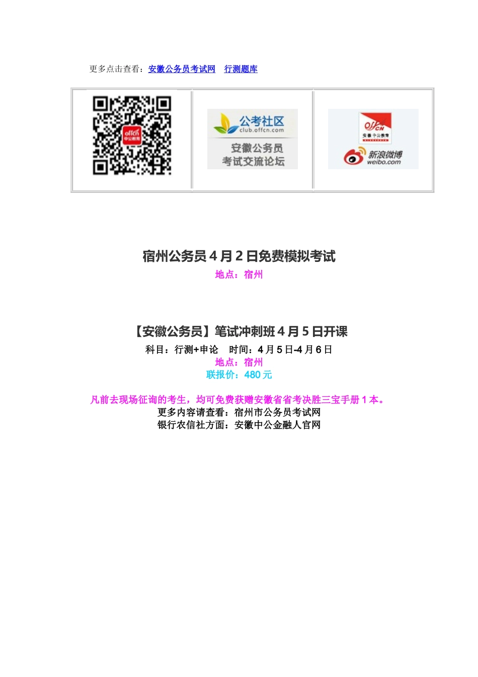 2024年安徽公务员考试行测搭桥引线之活学活用_第2页
