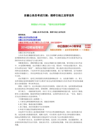 2024年安徽公务员考试行测搭桥引线之活学活用