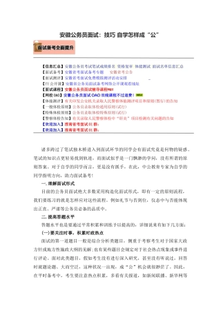2024年安徽公务员面试技巧自学如何成公
