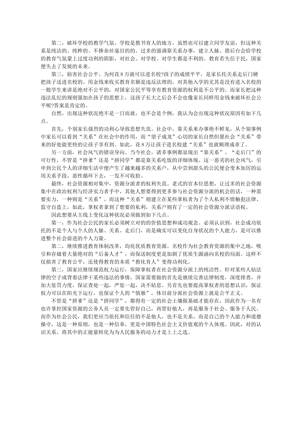 2024年安徽公务员面试热点奖励见义勇为_第2页