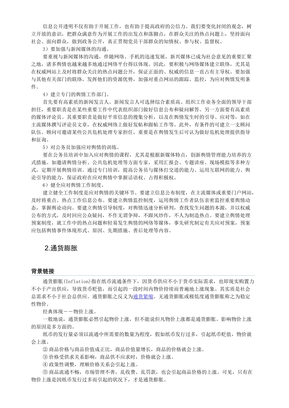 2024年安徽公务员面试系列最后天完美备考之热点关注_第2页