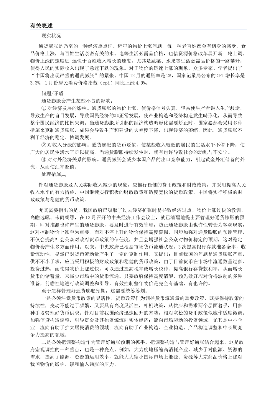 2024年安徽公务员面试系列最后天完美备考之热点关注_第3页