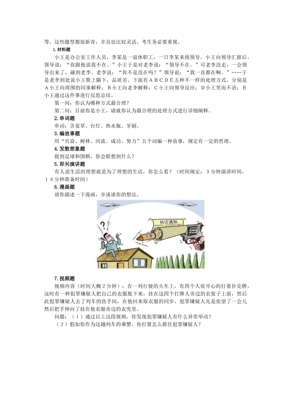2024年安徽黄山省考面试_第2页