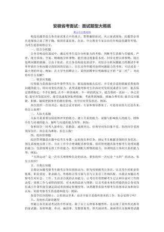 2024年安徽黄山省考面试