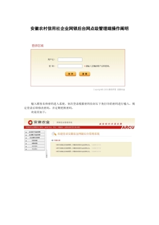 2024年安徽农村信用社企业网银后台操作手册