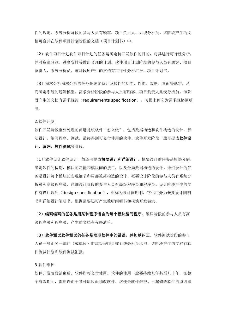 2024年安徽省公务员考试计算机软件工程_第2页