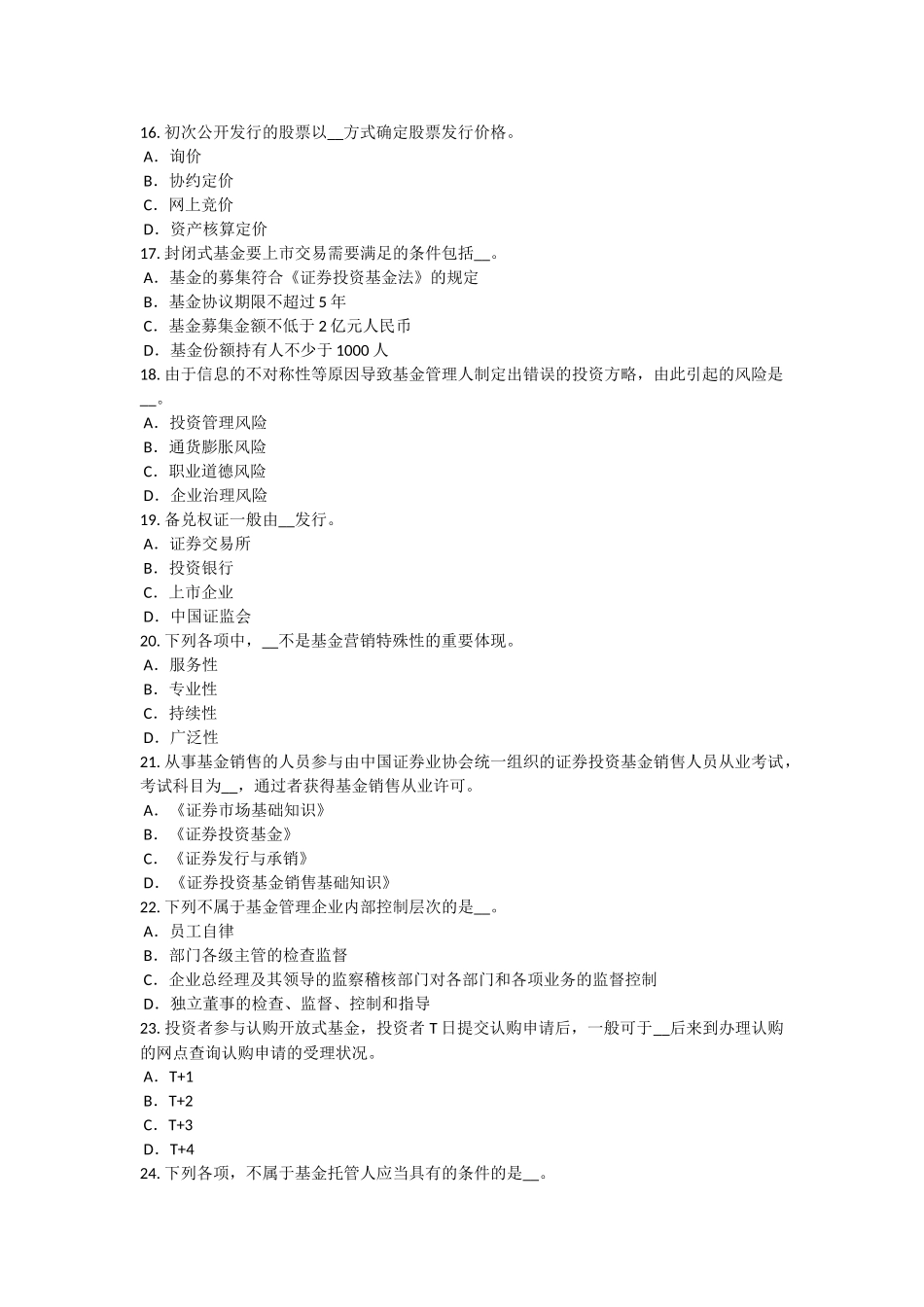 2024年安徽省基金从业资格资产负债表模拟试题_第3页