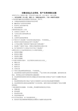 2024年安徽省基金从业资格资产负债表模拟试题