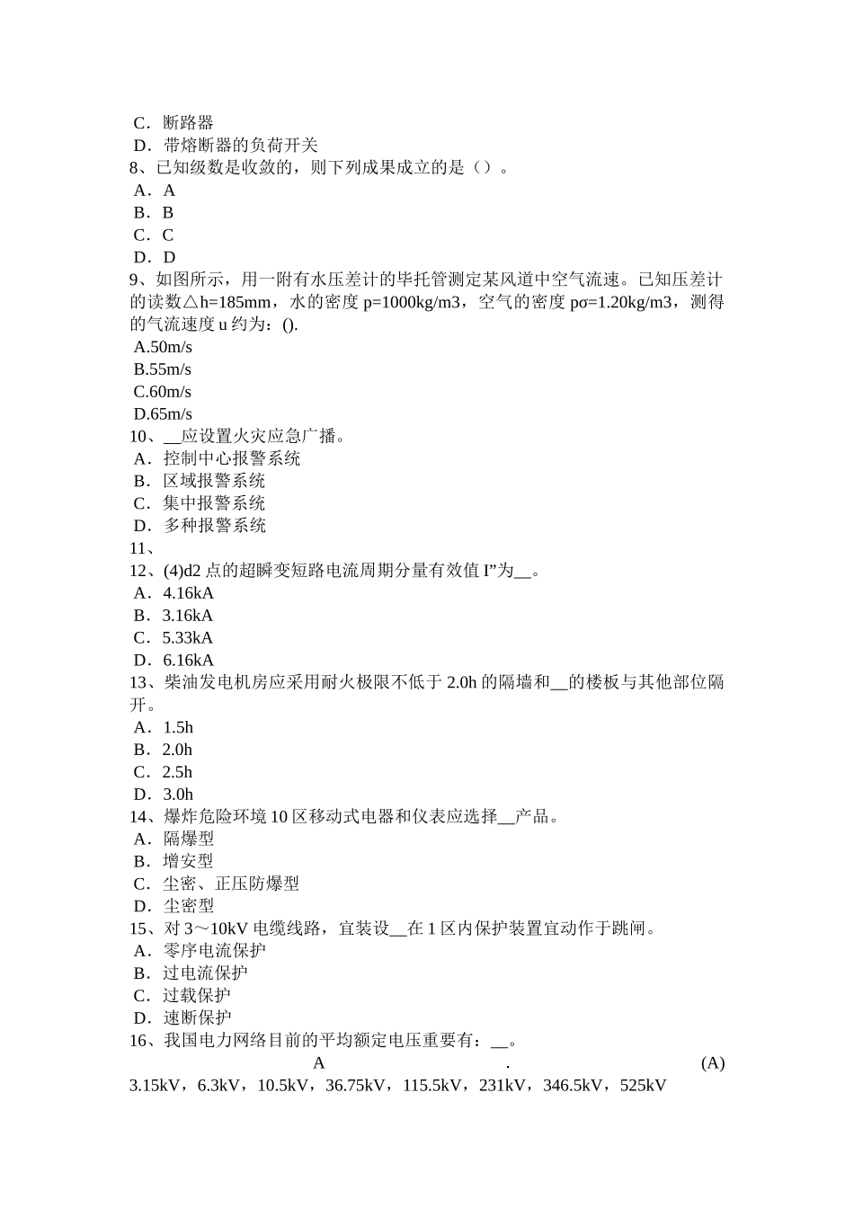 2024年安徽省上半年电气工程师发输变电系统的中继入网方式模拟试题_第2页