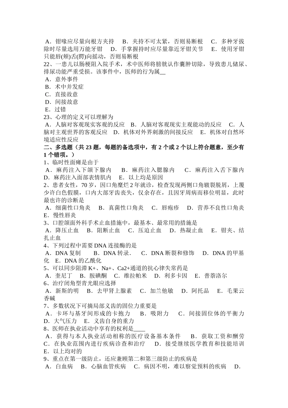2024年安徽省下半年口腔助理医师几种清洁牙齿方法试题_第3页