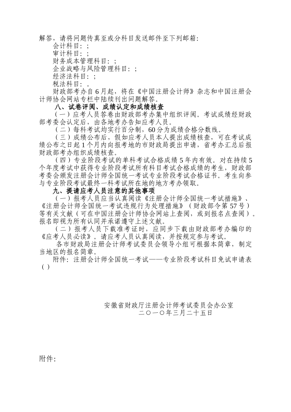 2024年安徽省注册会计师全国统一考试报名简章_第3页