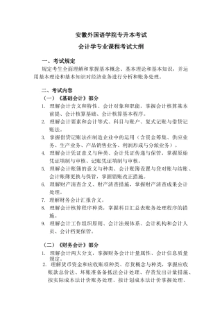 2024年安徽外国语学院专升本考试