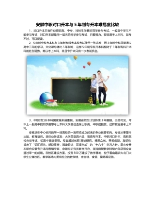 2024年安徽中职对口升本与专升本难易度比较
