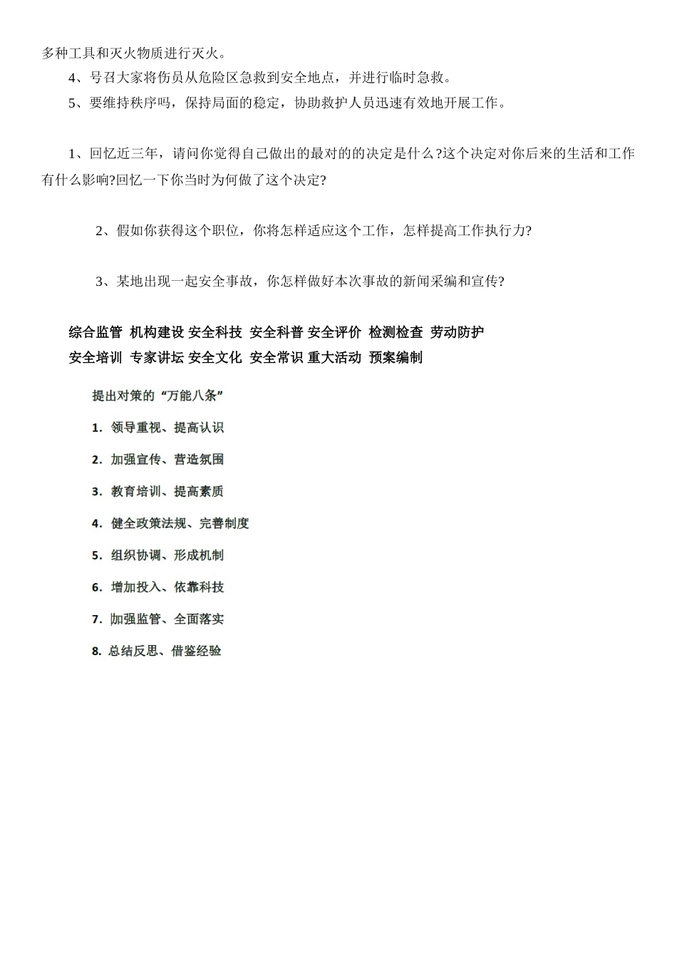 2024年安监员考试面试试题_第3页