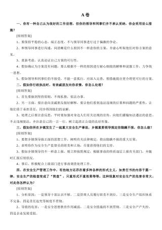 2024年安监员考试面试试题