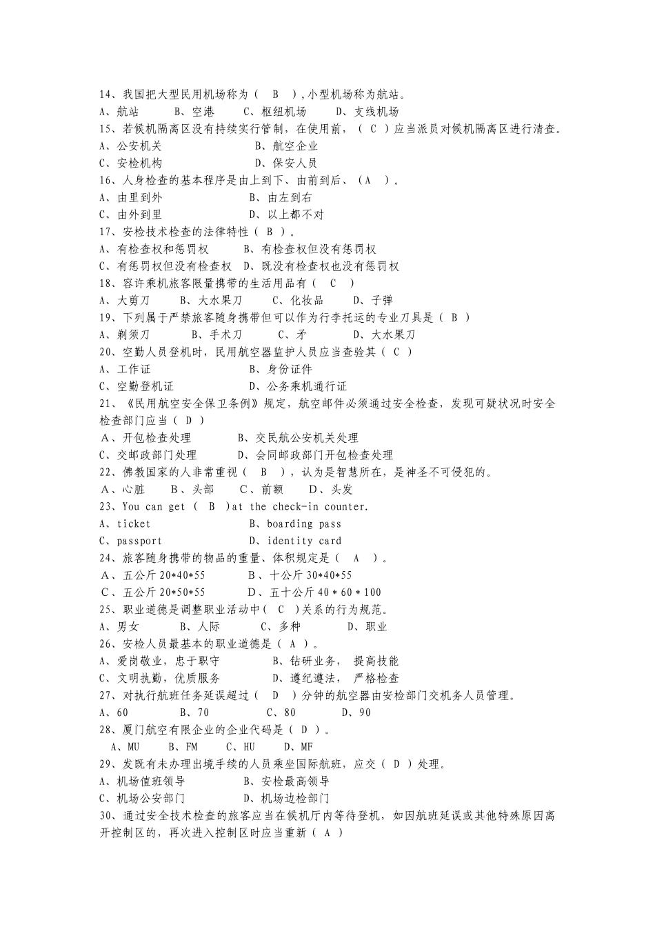 2024年安检题库含理论和实操_第2页