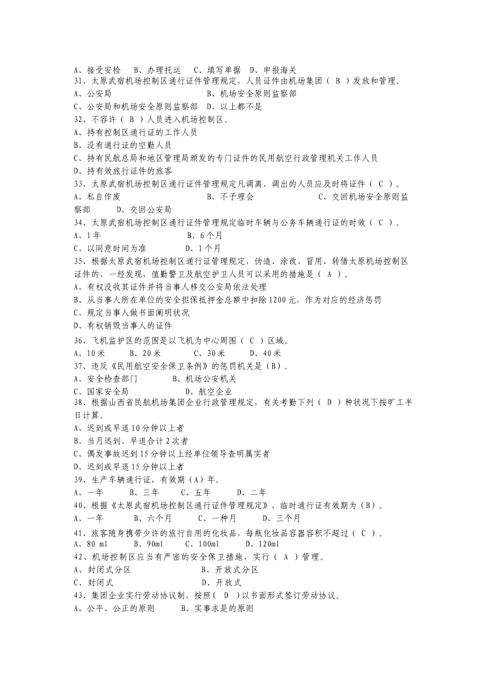 2024年安检题库含理论和实操_第3页