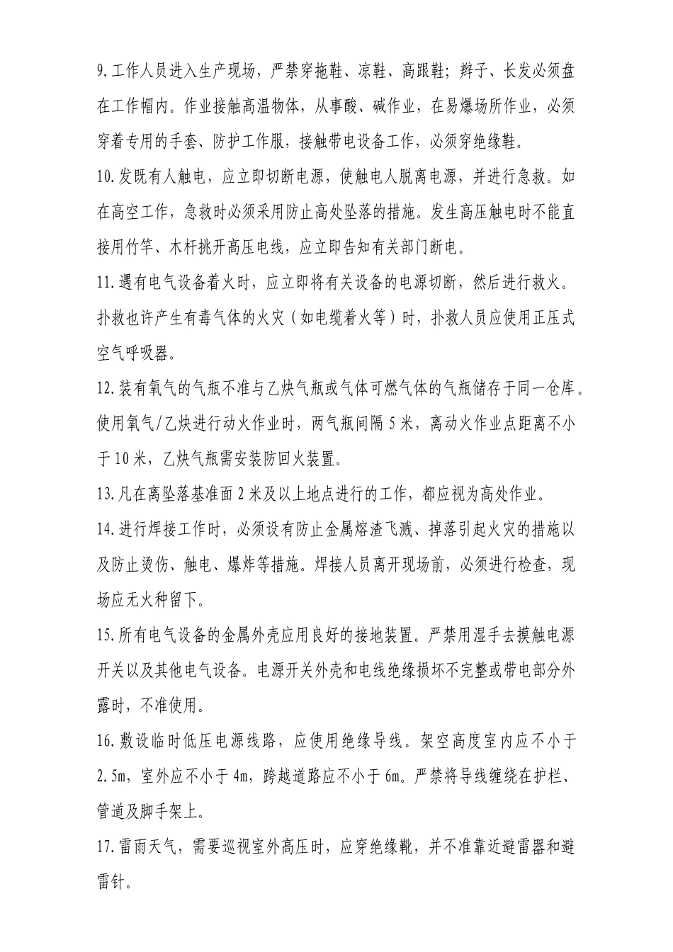 2024年安健环考试题库_第2页