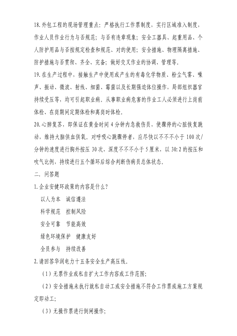 2024年安健环考试题库_第3页