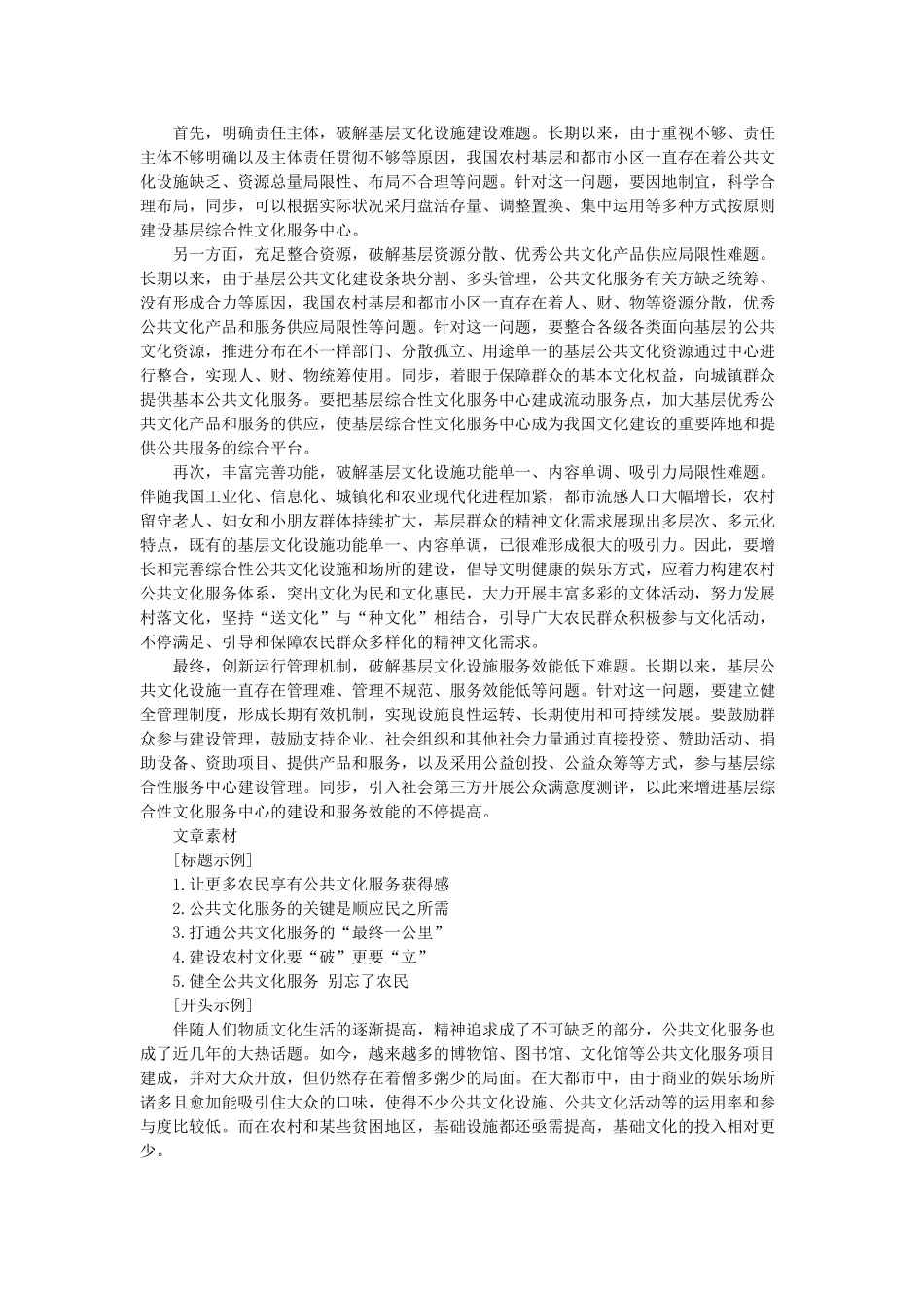 2024年安庆人事考试网安徽公务员考试申论热点基层公共文化服务建设_第2页