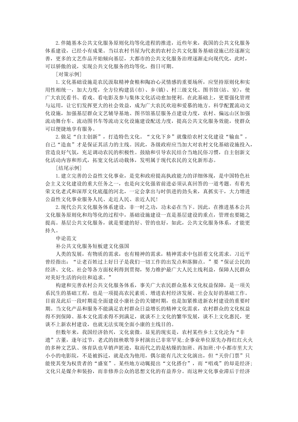 2024年安庆人事考试网安徽公务员考试申论热点基层公共文化服务建设_第3页