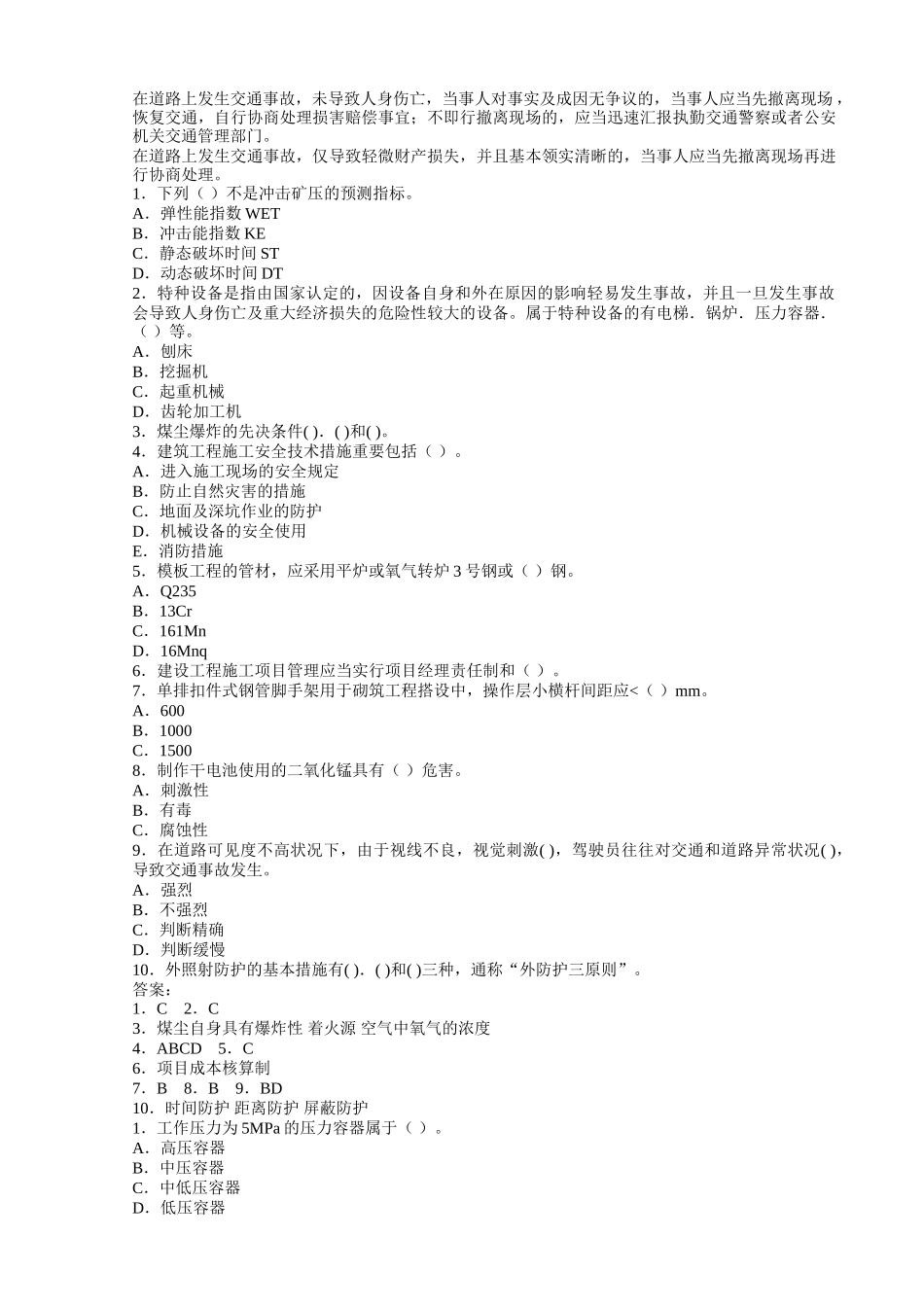 2024年安全工程师35套生产技术练习题汇总_第2页