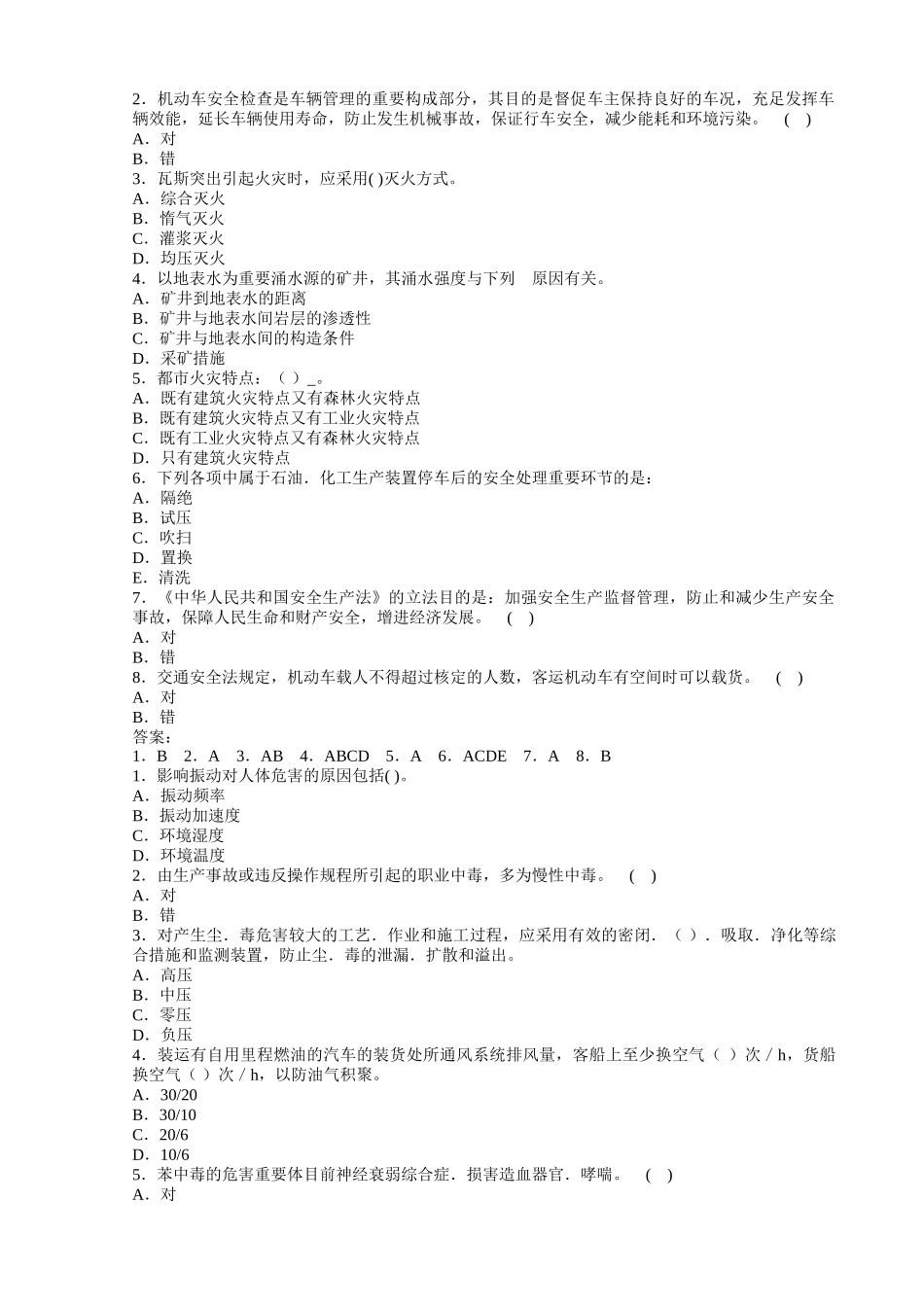 2024年安全工程师35套生产技术练习题汇总_第3页