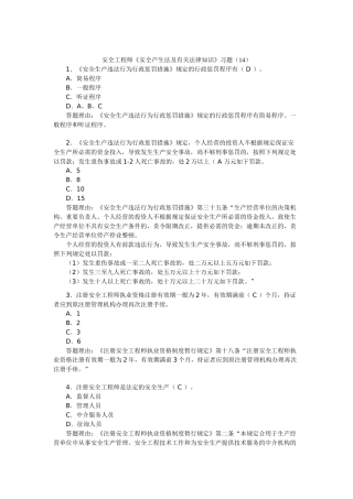 2024年安全工程师安全产生法及相关法律知识习题