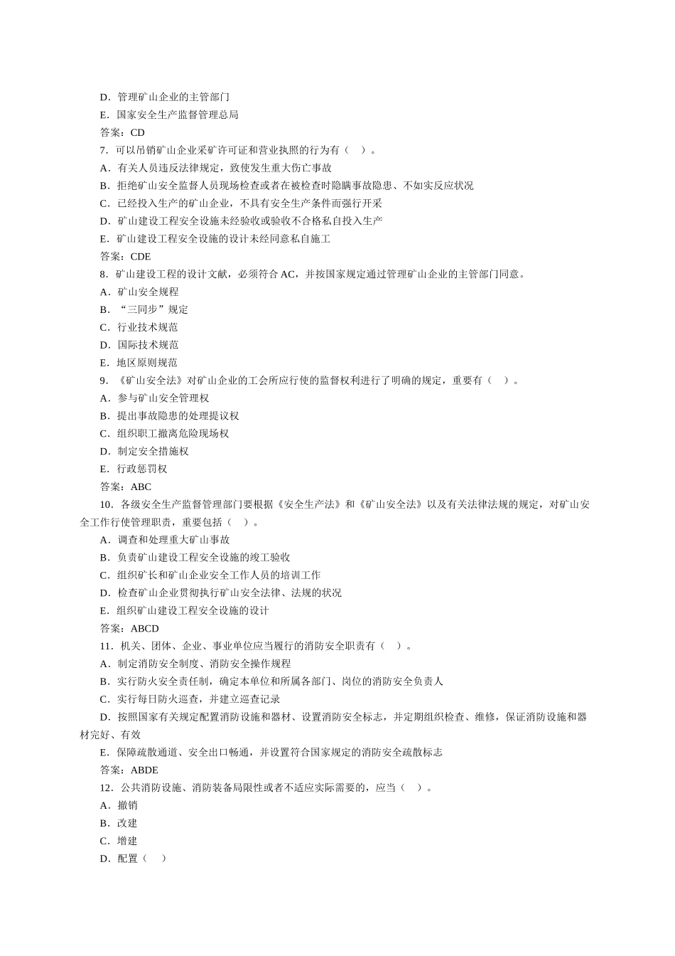 2024年安全工程师安全产生法考前预测题及答案_第2页