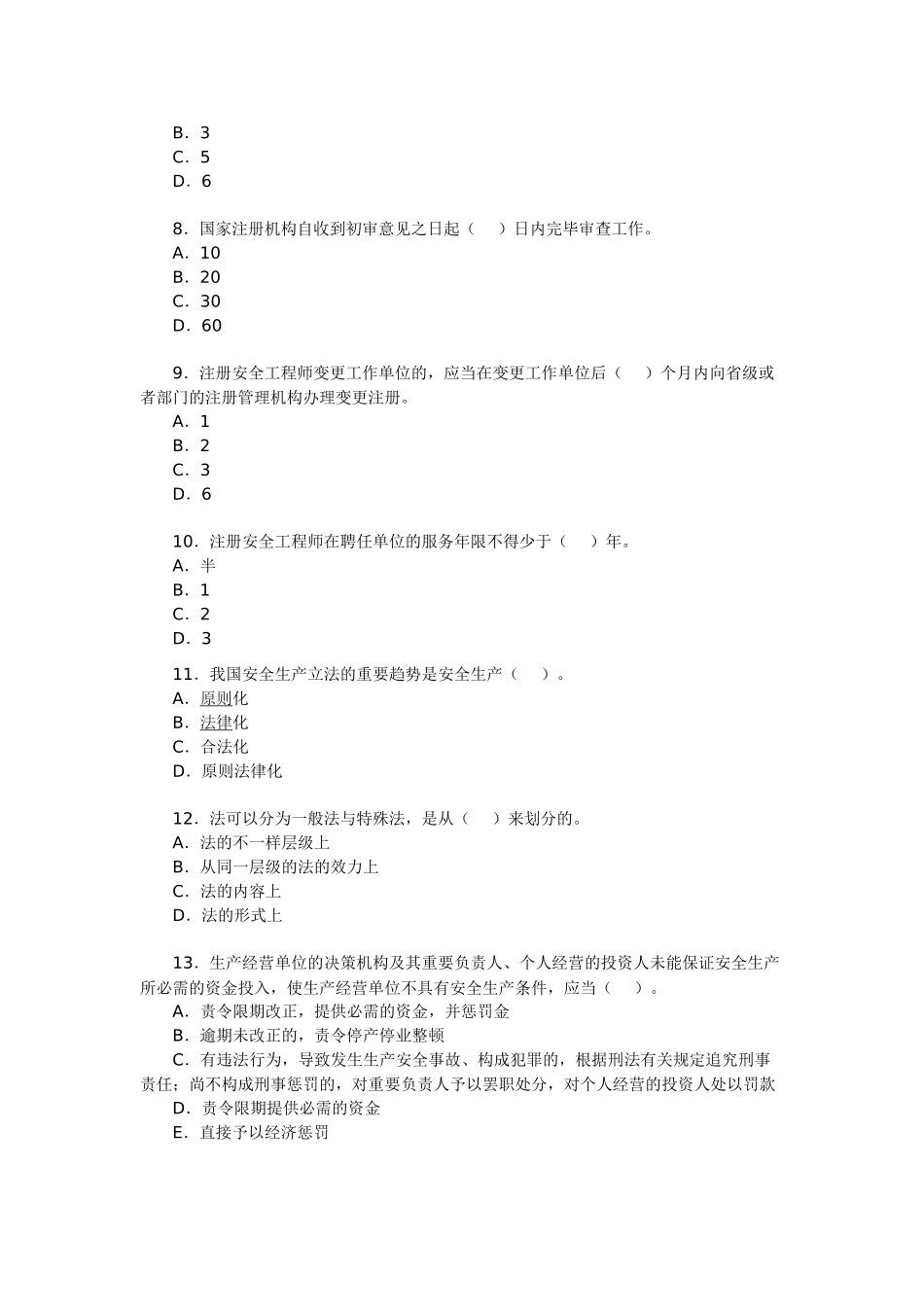 2024年安全工程师安全生产法及法律知识巩固练习_第2页