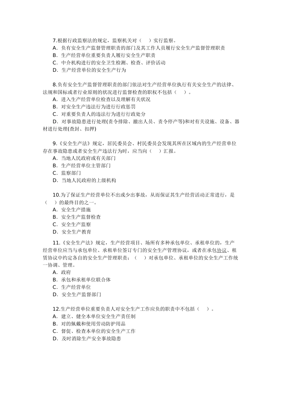 2024年安全工程师安全生产法及相关法律知识_第2页
