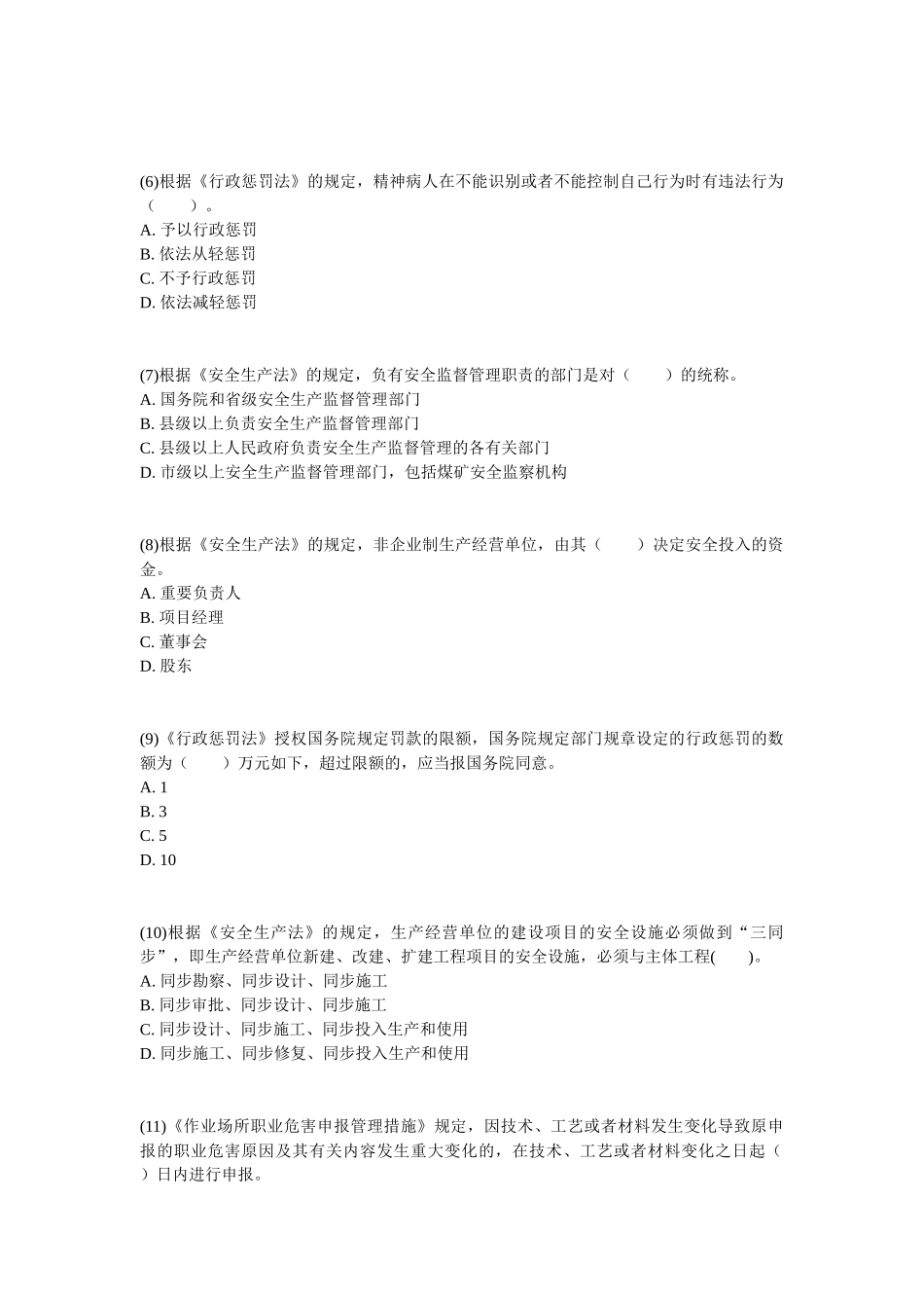 2024年安全工程师安全生产法及相关法律知识模拟试卷_第2页