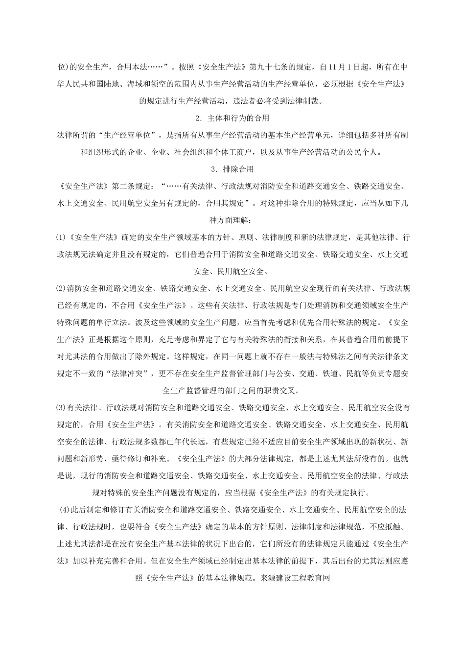 2024年安全工程师安全生产法及相关法律知识重点预习(2)_第2页