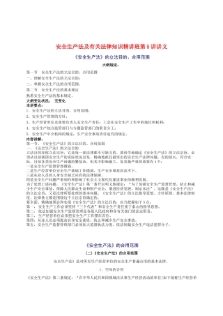 2024年安全工程师安全生产法及相关法律知识重点预习