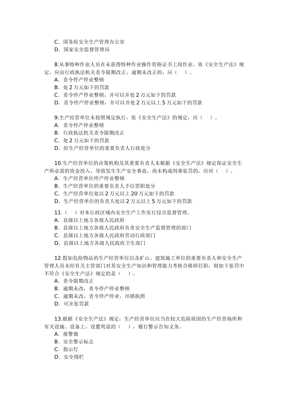 2024年安全工程师安全生产法及相关法律知识资料_第2页