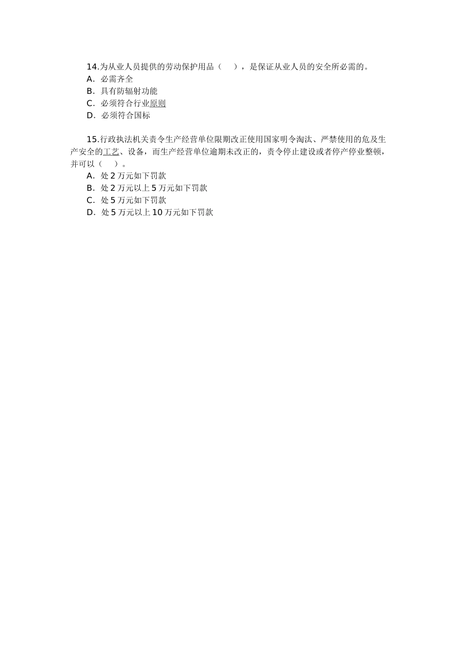 2024年安全工程师安全生产法及相关法律知识资料_第3页