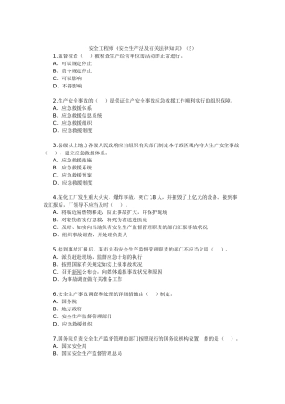 2024年安全工程师安全生产法及相关法律知识资料