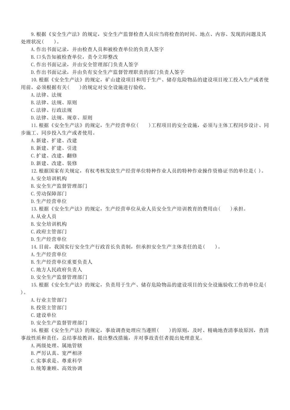 2024年安全工程师安全生产法试卷及答案(2)_第2页