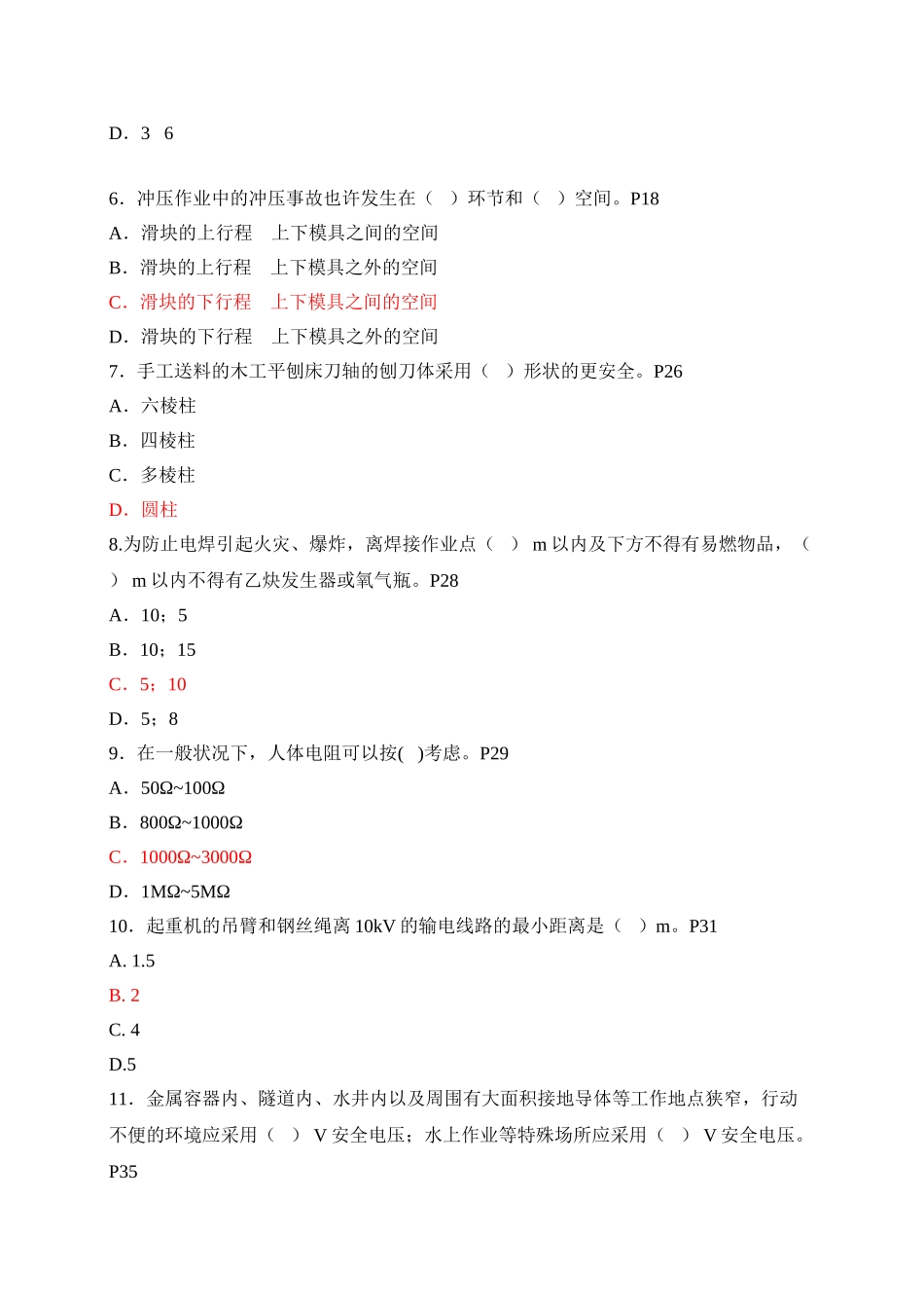 2024年安全工程师安全生产技术复习资料_第2页