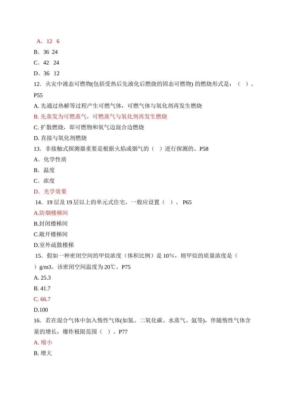 2024年安全工程师安全生产技术复习资料_第3页