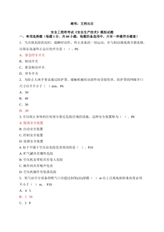 2024年安全工程师安全生产技术复习资料