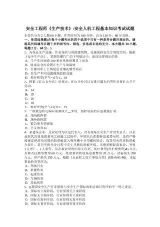 2024年安全工程师安全生产技术化工管路的试压与吹扫考试试卷