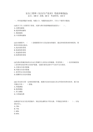 2024年安全工程师安全生产技术考前冲刺卷