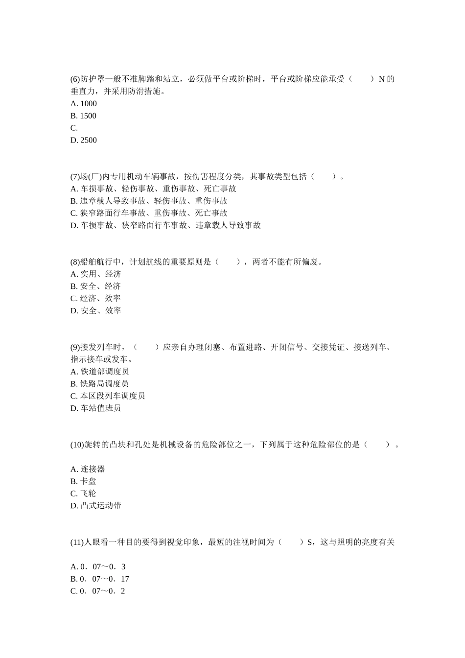 2024年安全工程师安全生产技术考前冲刺卷中大网校_第2页