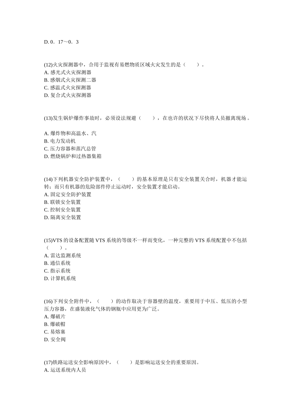 2024年安全工程师安全生产技术考前冲刺卷中大网校_第3页
