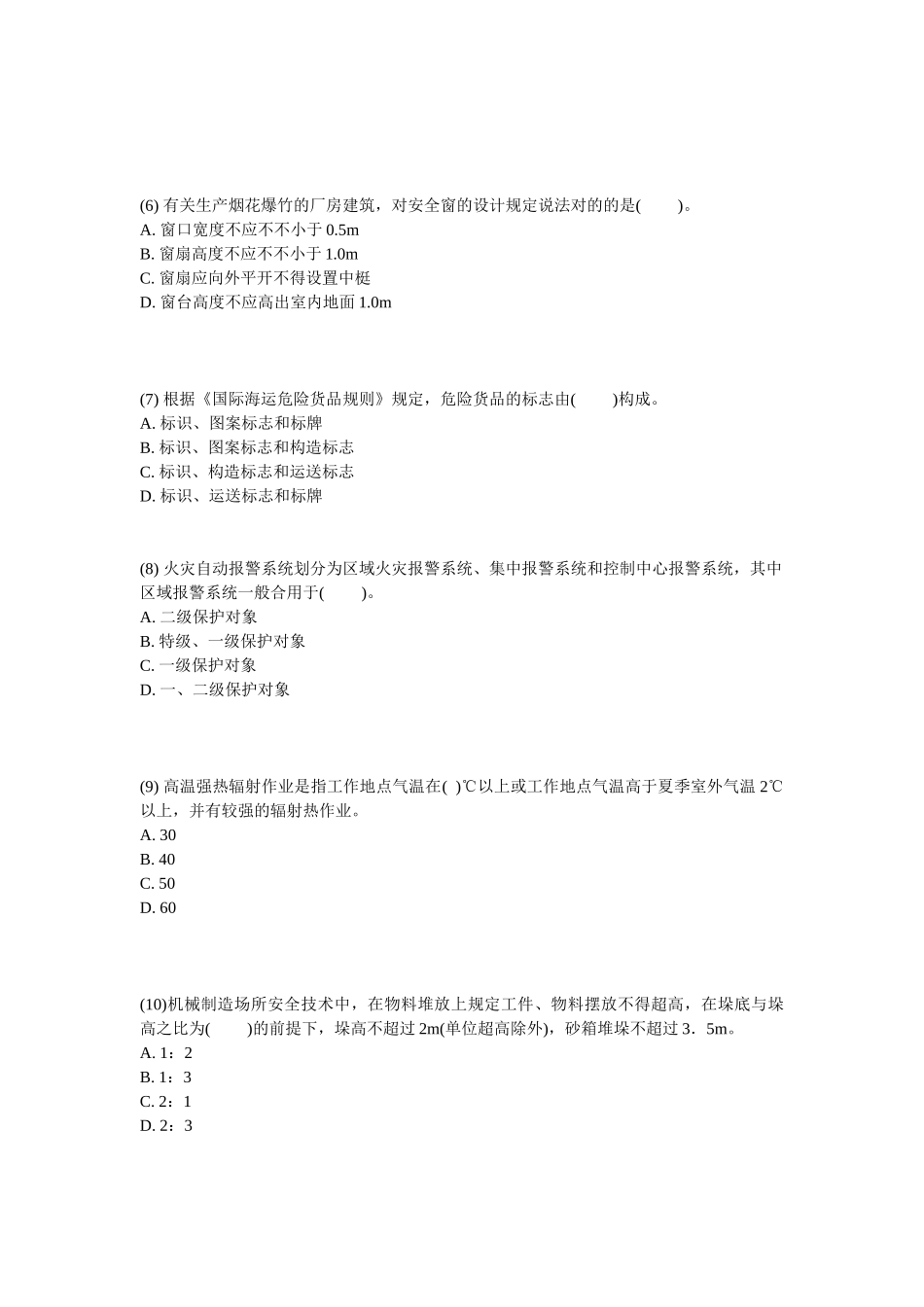 2024年安全工程师安全生产技术实战模拟试题_第2页