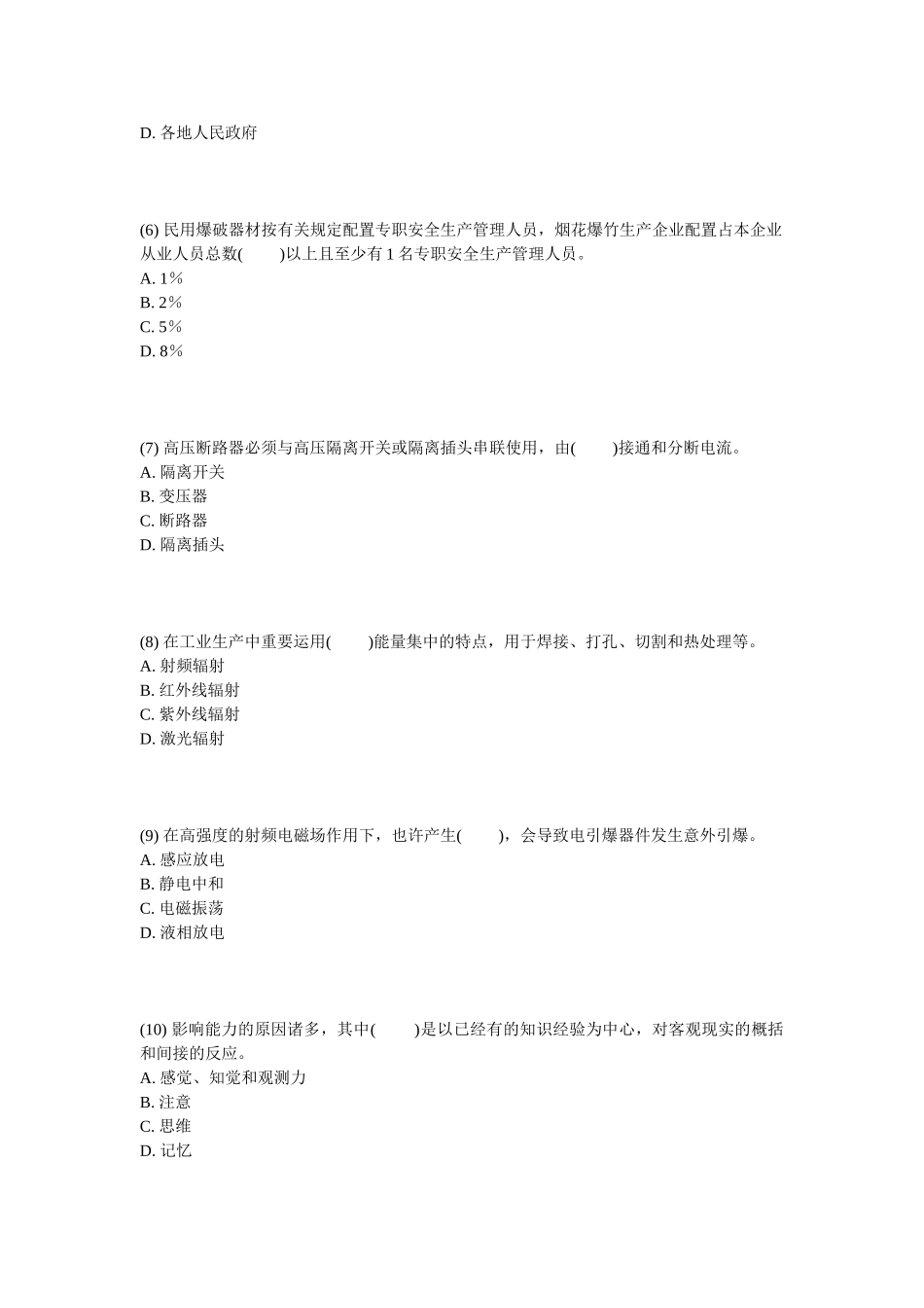 2024年安全工程师安全生产技术实战模拟试题中大网校_第2页