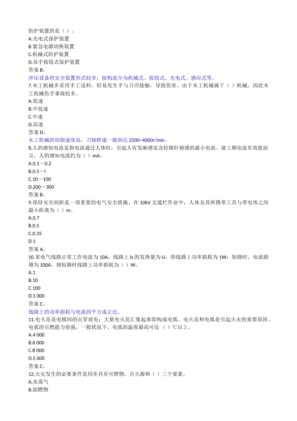 2024年安全工程师安全生产技术试卷_第2页