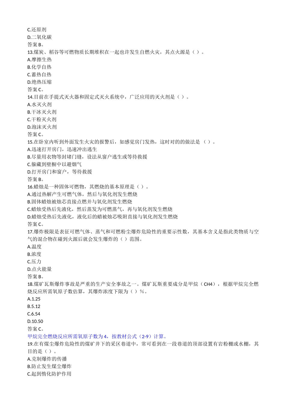 2024年安全工程师安全生产技术试卷_第3页